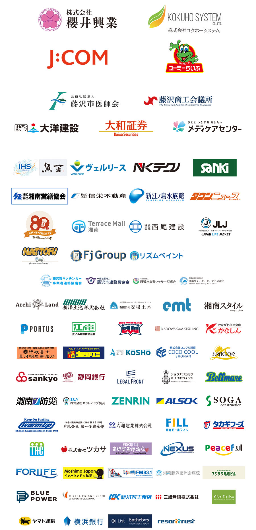 ふじさわ防災ナビジュニア協賛企業様一覧